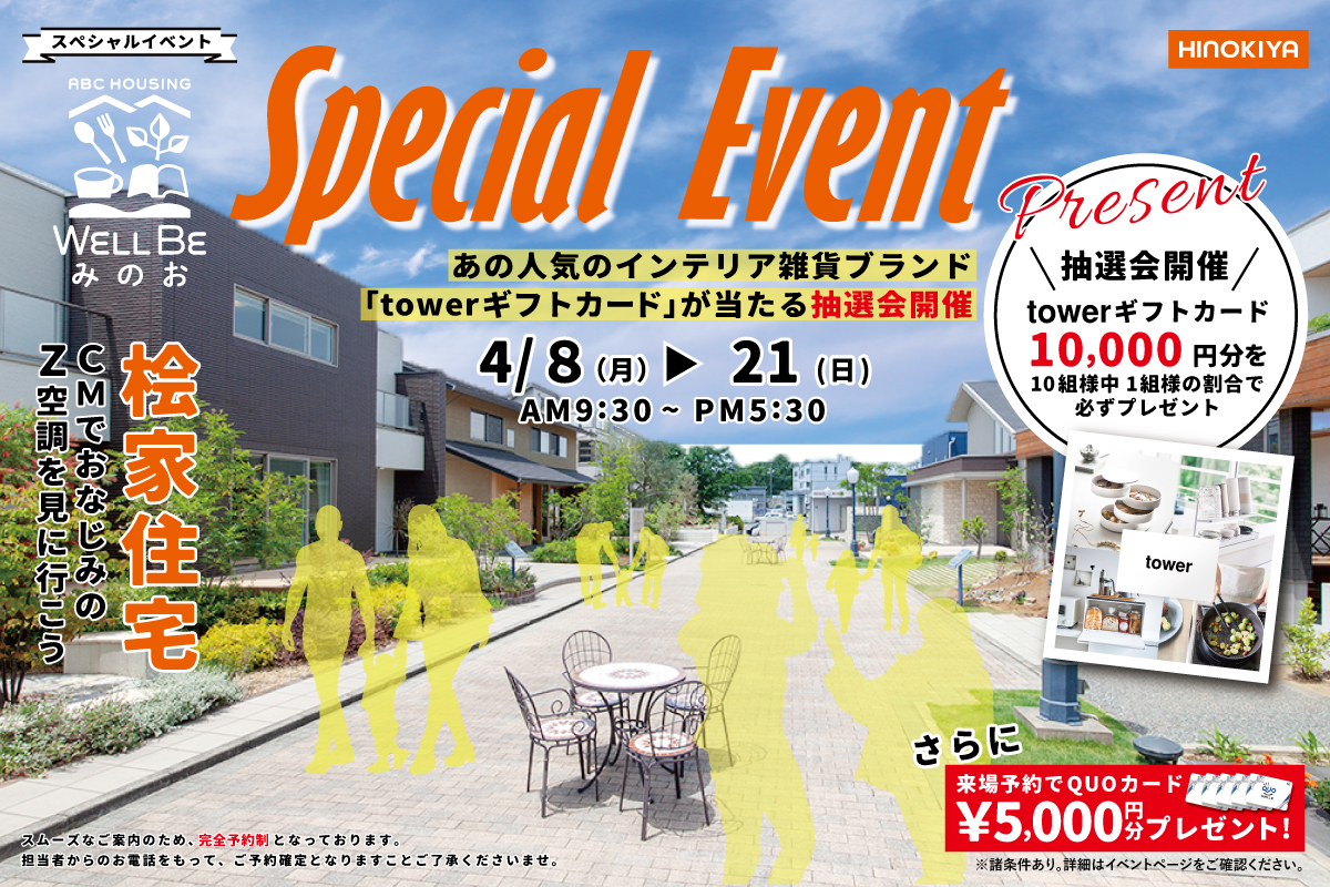 【インスタ限定】お家づくり相談会＆Z空調体験会開催！towerギフトカードプレゼント ✨