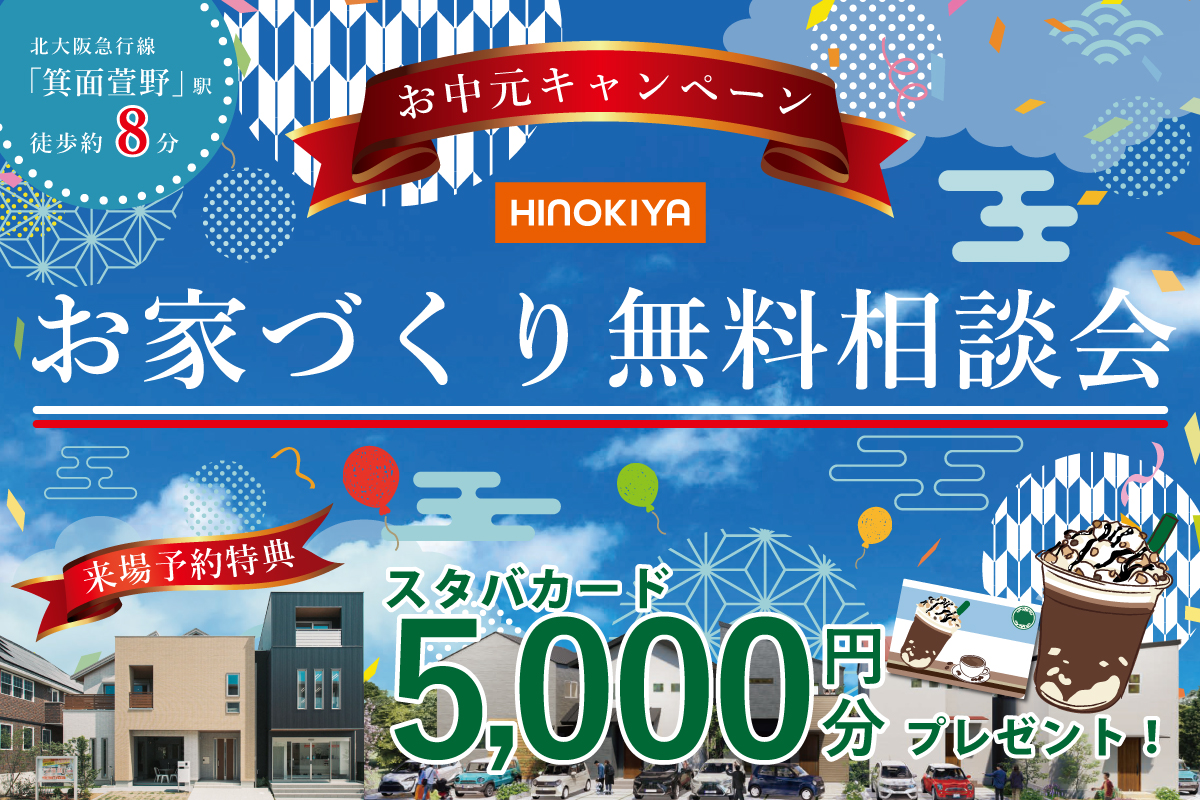 ★DM限定★【もれなくスタバカード5000円】全館空調で年中快適な「桧家住宅」へ！