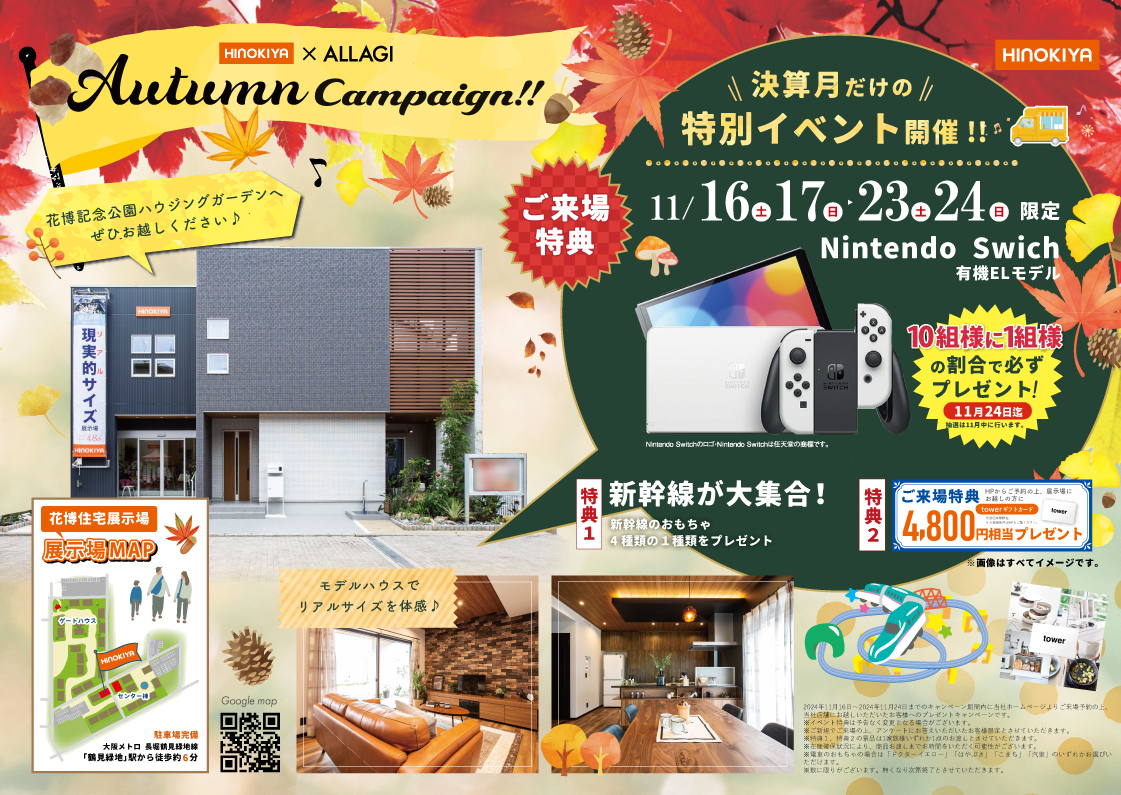 【DM限定】嬉しい特典がもらえる⁉桧家花博Autumn Campaign開催！