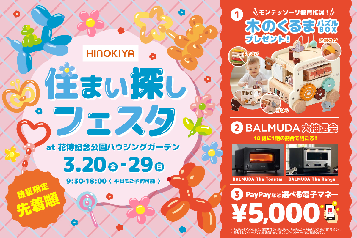 【WEB限定|桧家花博】モンテッソーリ教育にオススメ、「木のくるま」のおもちゃをプレゼント!さらに、バルミューダが当たる!?大抽選会を開催✨