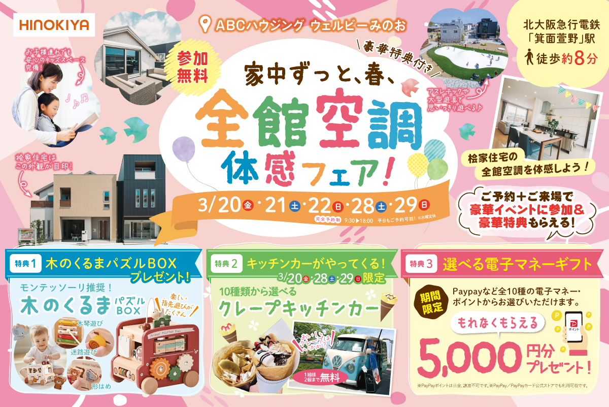 【桧家みのお】3日間限定でクレープキッチンカーがやってくる!さらにモンテッソーリ教育にオススメ、「木のくるま」のおもちゃをプレゼント!