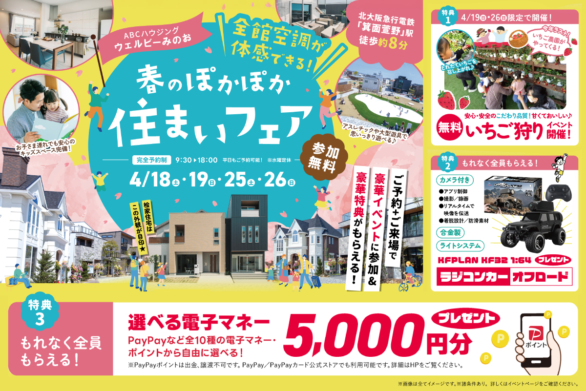 【桧家箕面|無料でいちご狩りに参加しよう!】さらに今だけ!ラングラーのカメラ付ラジコンがもらえる!春のポカポカ住まいフェア開催!