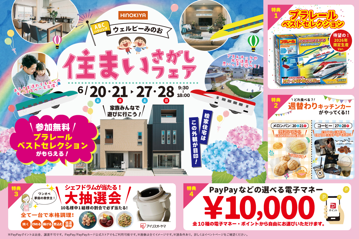 【待望の限定生産ベストセレクションのプラレールをプレゼント!|桧家箕面】週替わりキッチンカーがやってくる!さらに、アイリスオーヤマのシェフドラムが抽選会で当たる!?