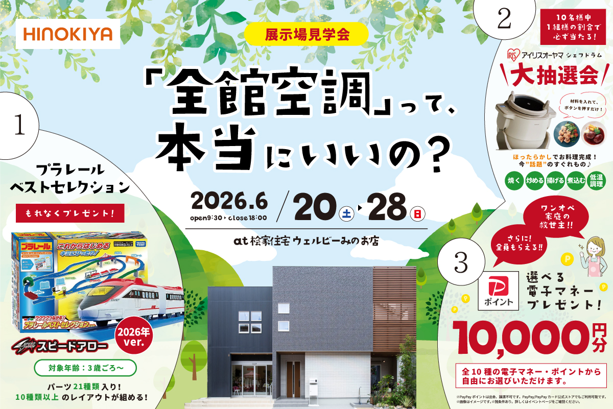 【WEB限定|桧家花博】待望の2026年版のプラレールベストセレクションをプレゼント!さらに今だけ、アイリスオーヤマのシェフドラムが抽選で当たる?!