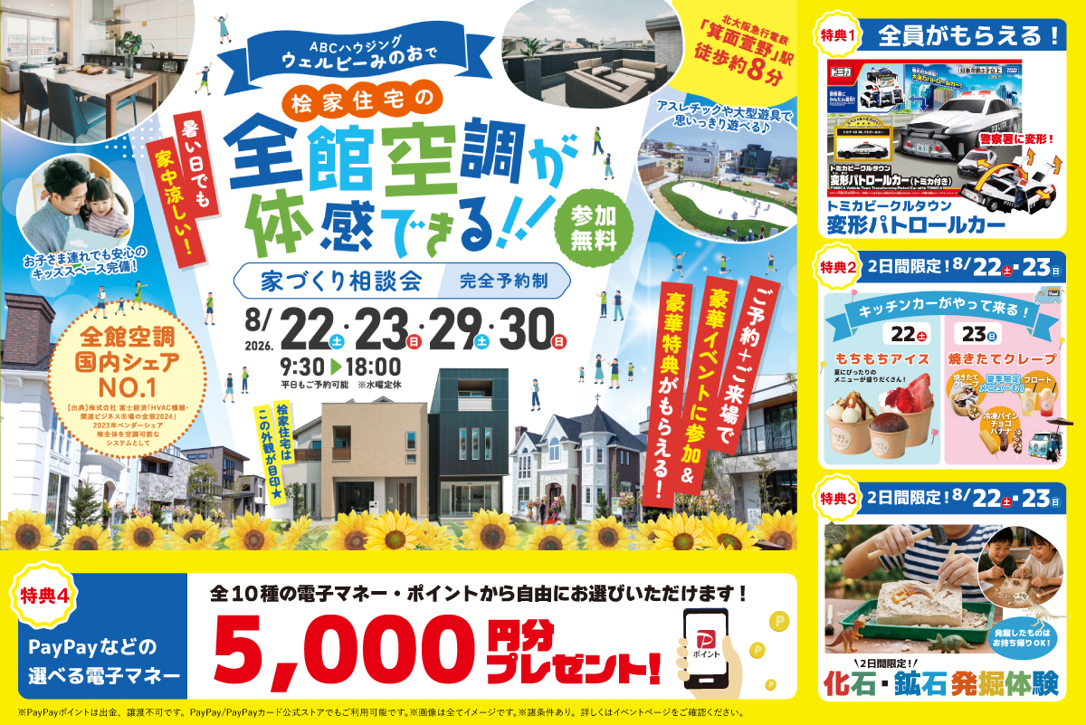 【桧家箕面】トミカの変形パトロールカーをプレゼント!さらに、クレープキッチンカーがやってくる!!