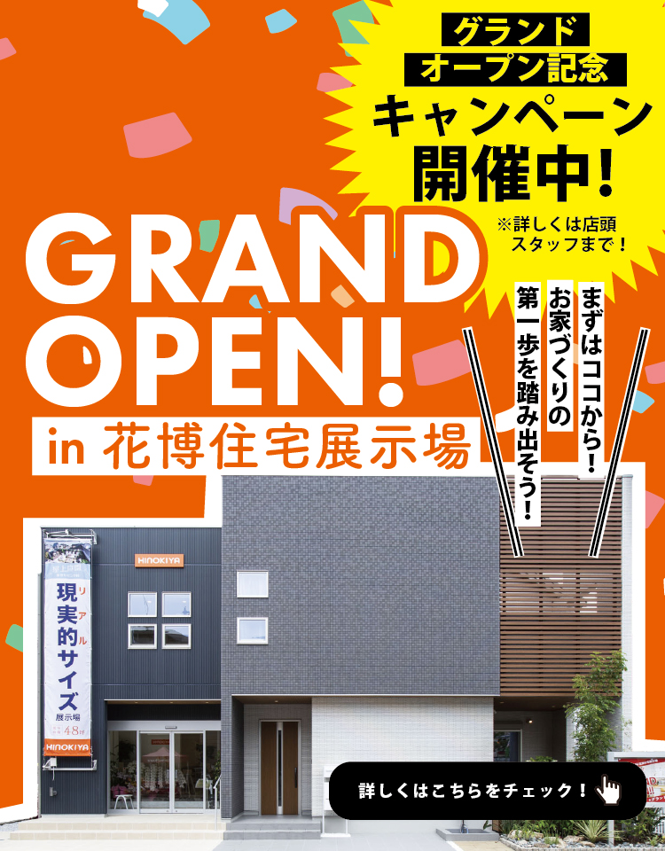 Hinokiya いつも 新しい答えを Hinokiya 桧家住宅fcアレジ株式会社