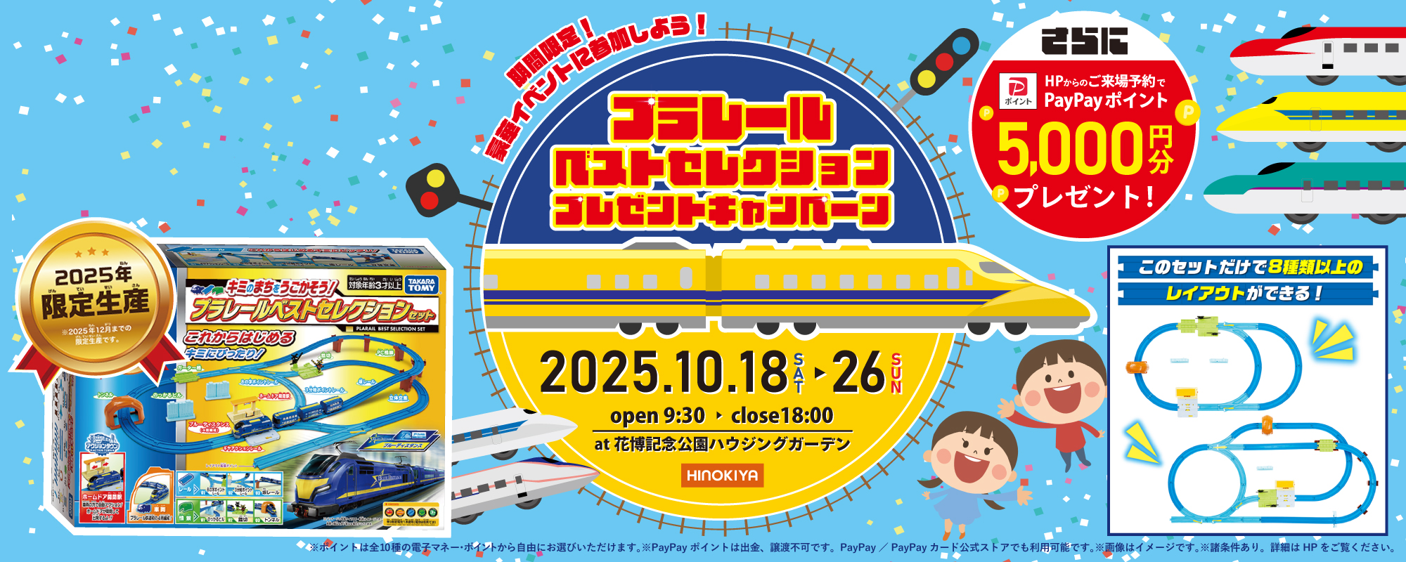 10/18~10/26 桧家花博