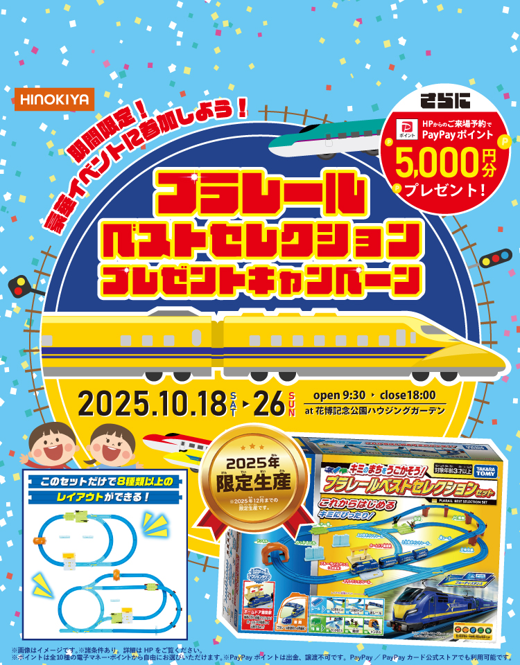 10/18~10/26 桧家花博