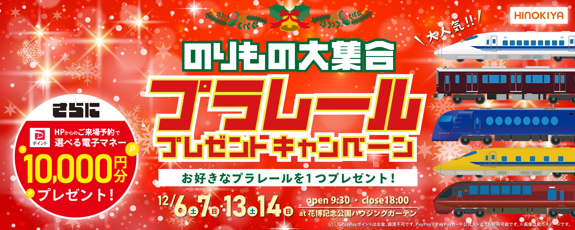 12/6~14 桧家花博