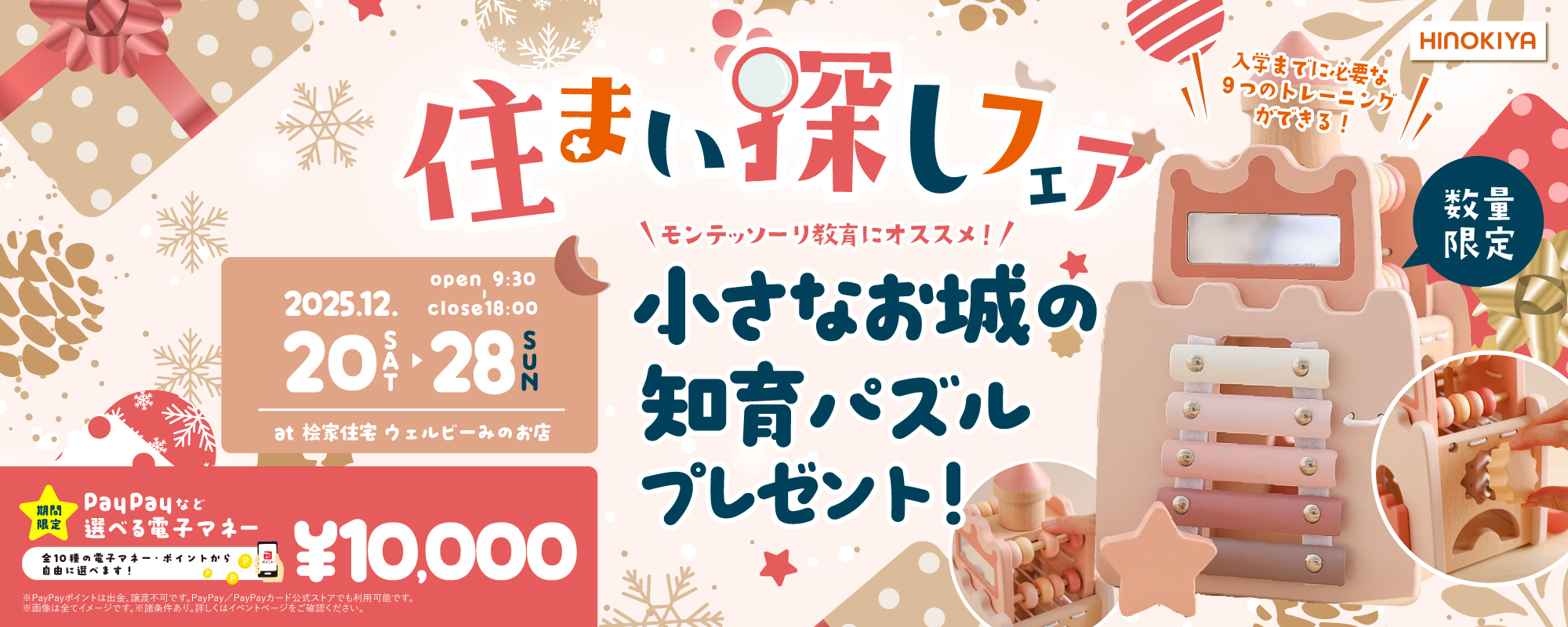 12/15~28 桧家箕面