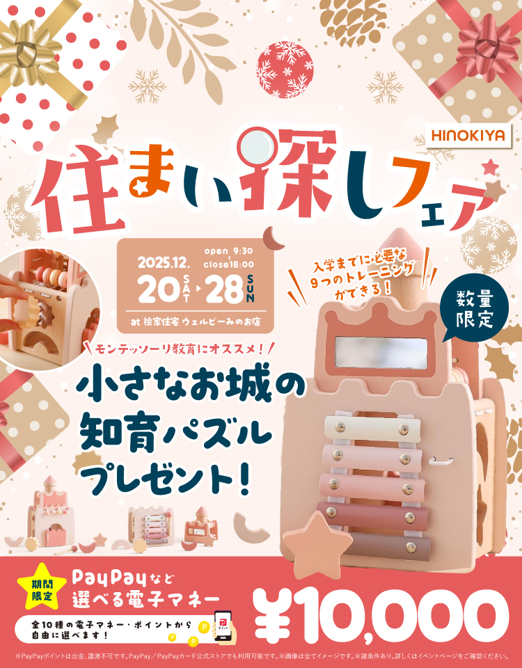 12/15~28 桧家箕面