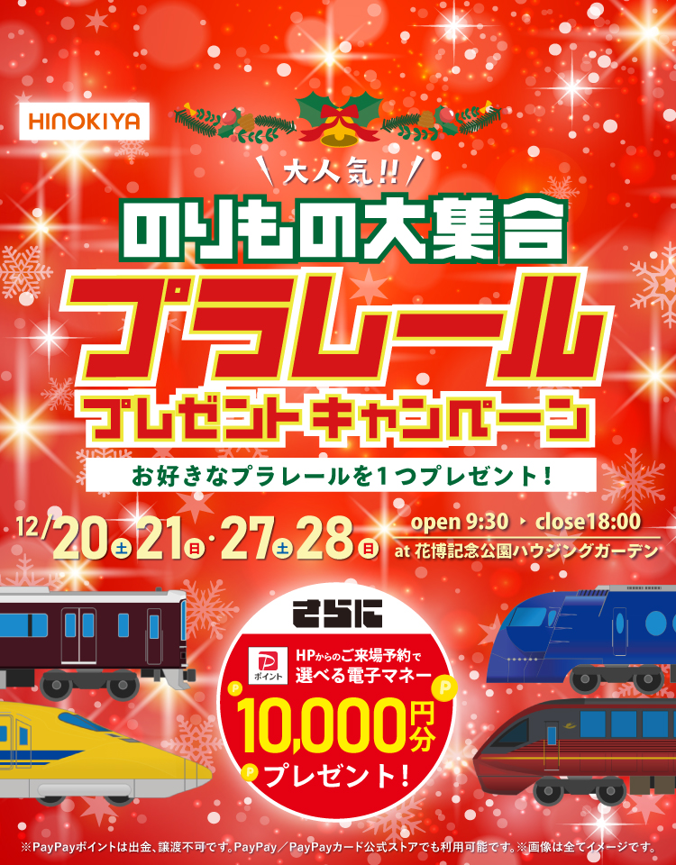 12/20~28 桧家花博