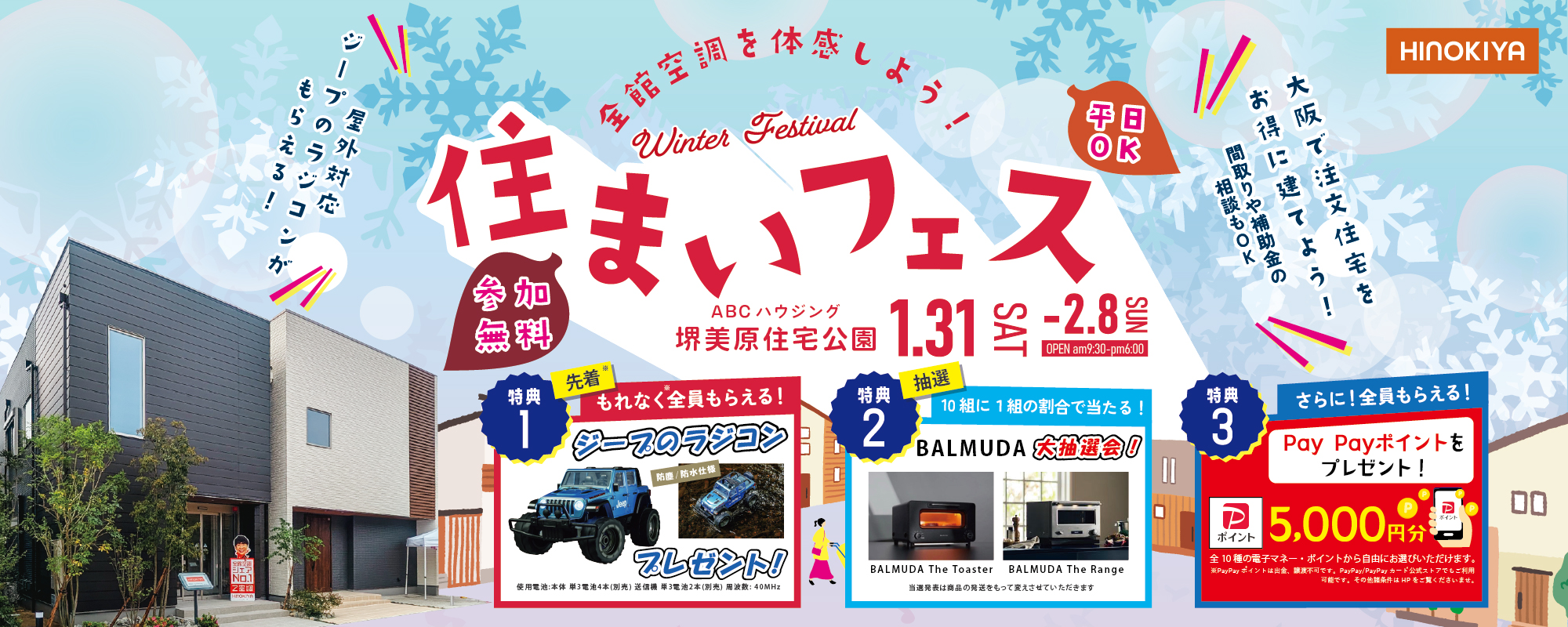 1/31-2/8桧家美原