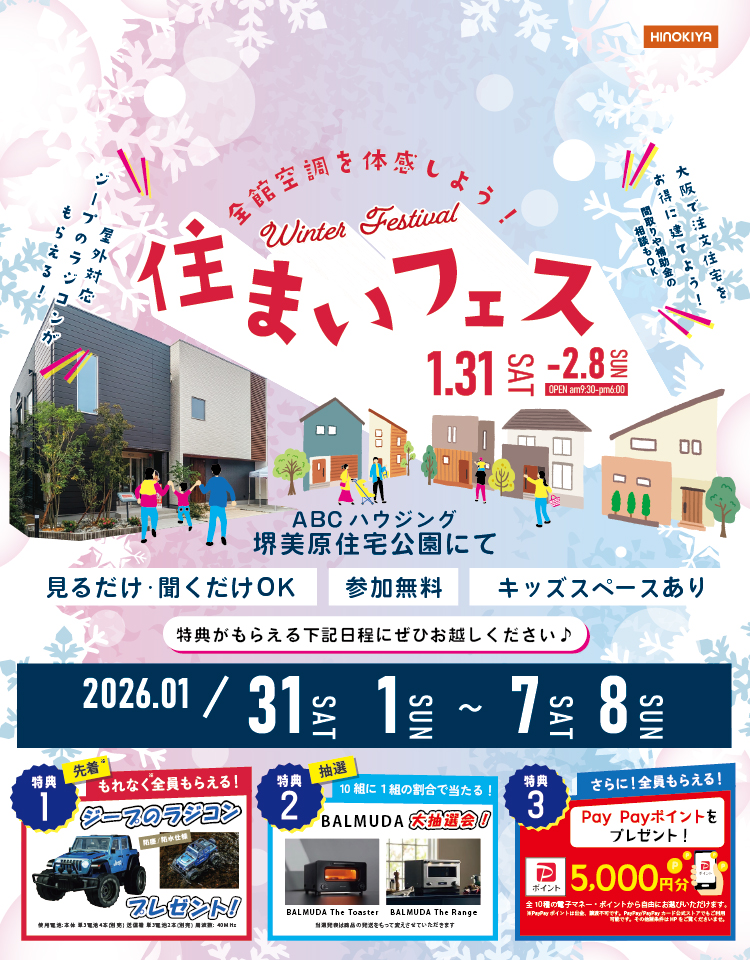 1/31-2/8桧家美原