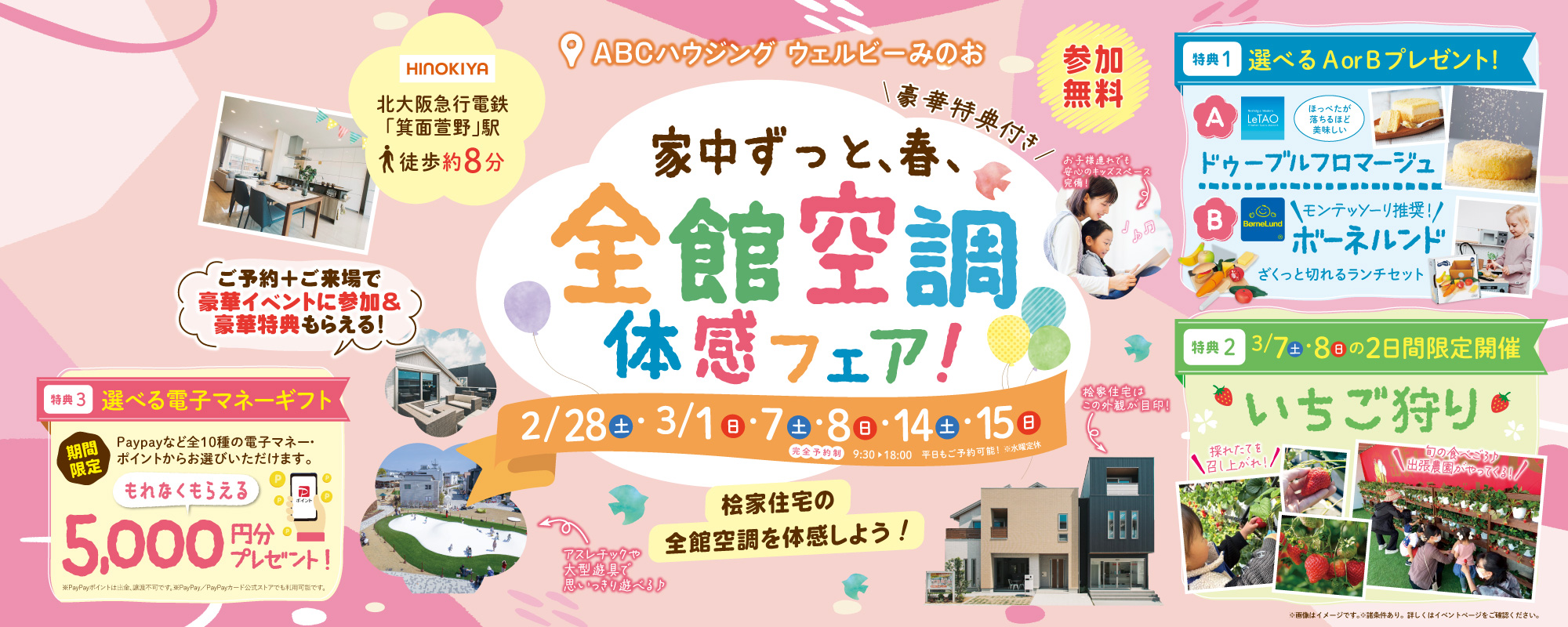 2/28~3/15 桧家みのお