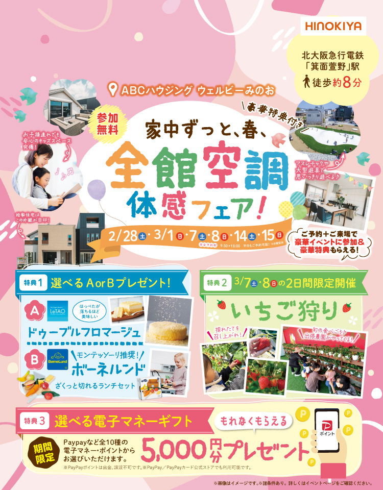 2/28~3/15 桧家みのお