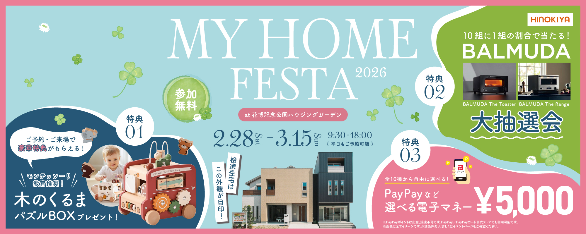 2/28~3/15 桧家花博