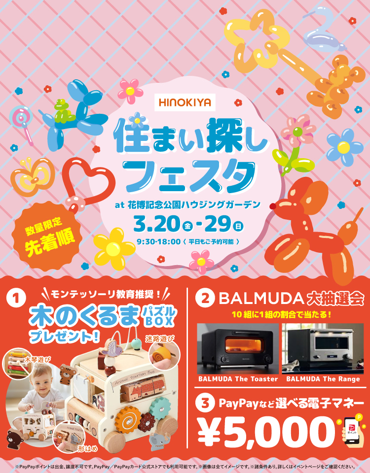 3/20~29 桧家花博