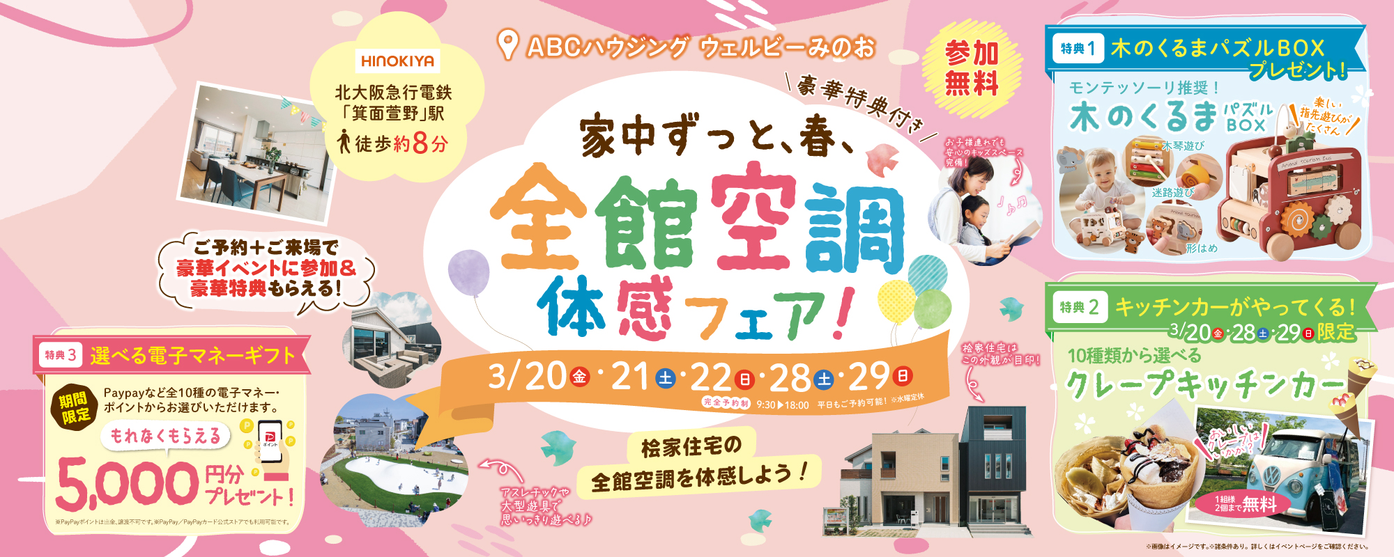 3/20~29 桧家みのお