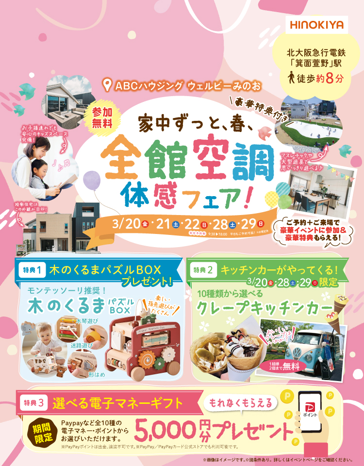 3/20~29 桧家みのお