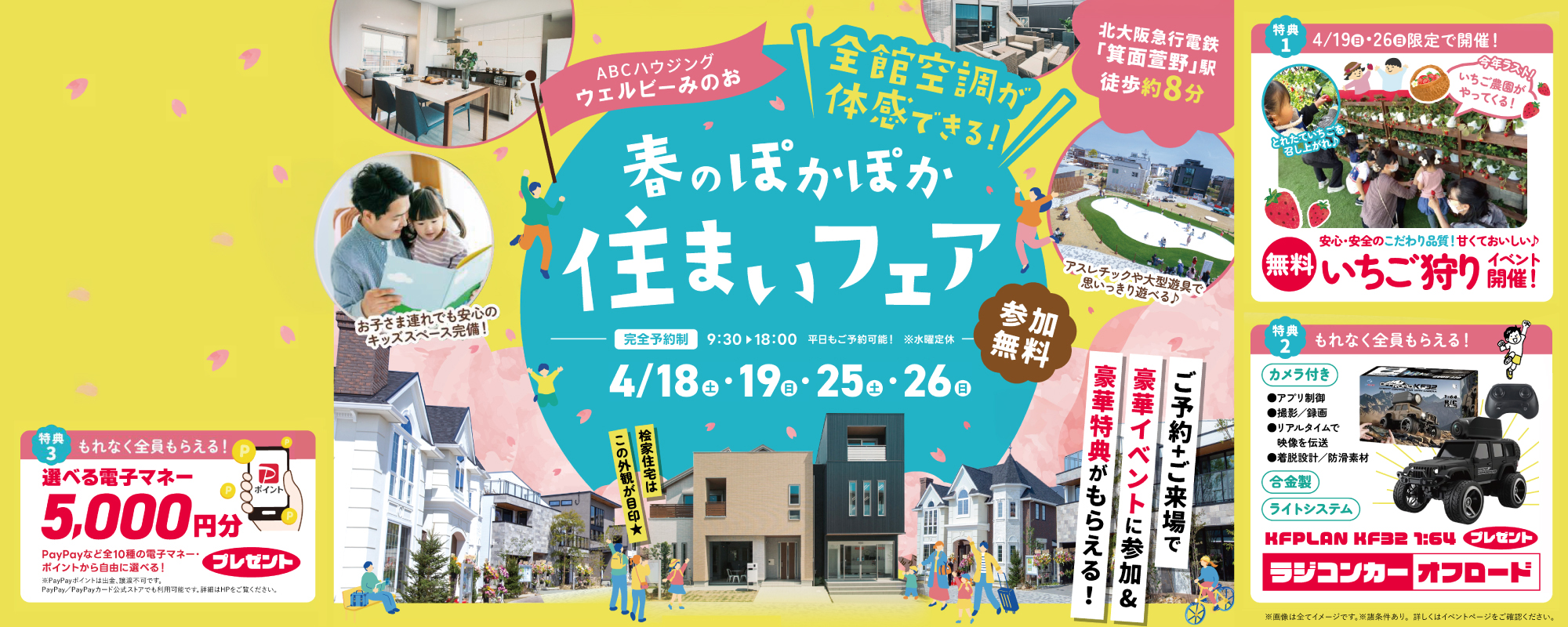 4/18~26 桧家箕面