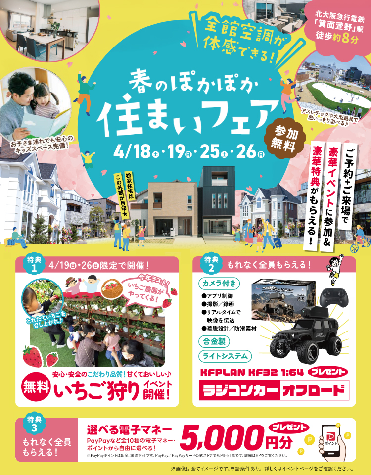 4/18~26 桧家箕面