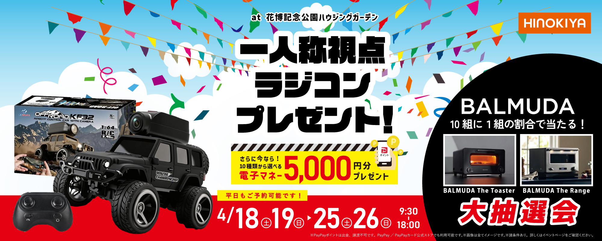 4/18~26 桧家花博