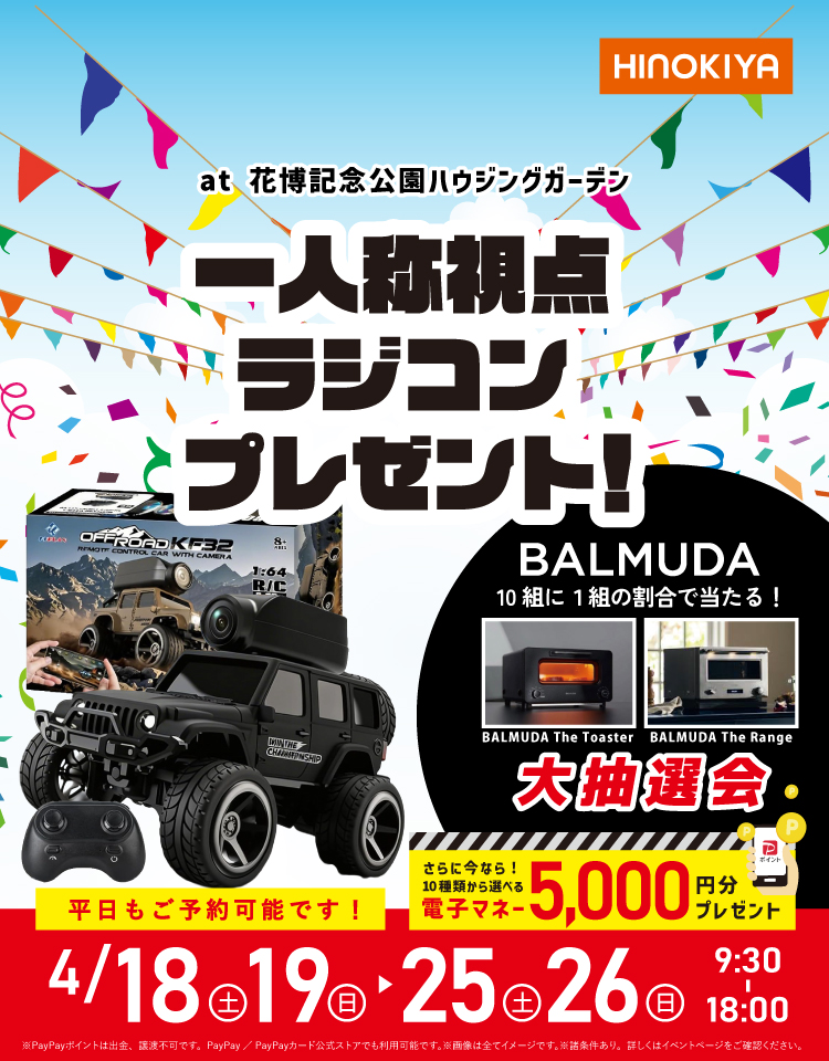 4/18~26 桧家花博