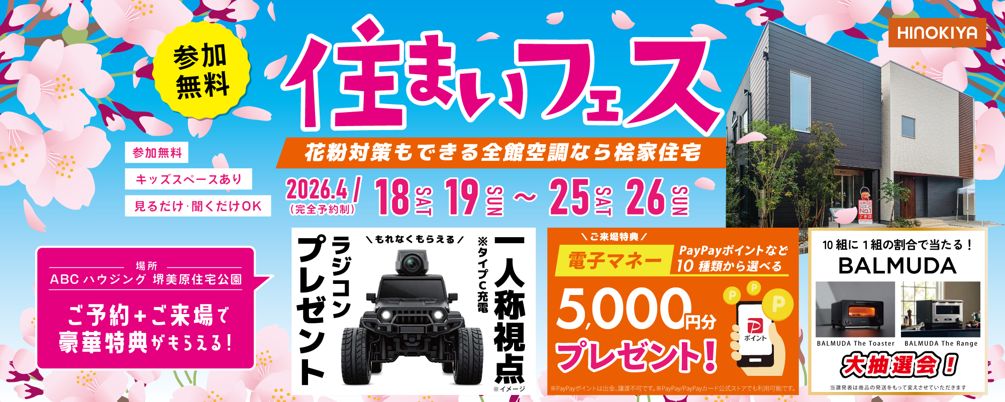 4/18-26 桧家美原