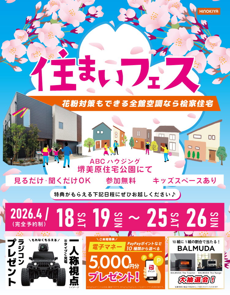 4/18-26 桧家美原