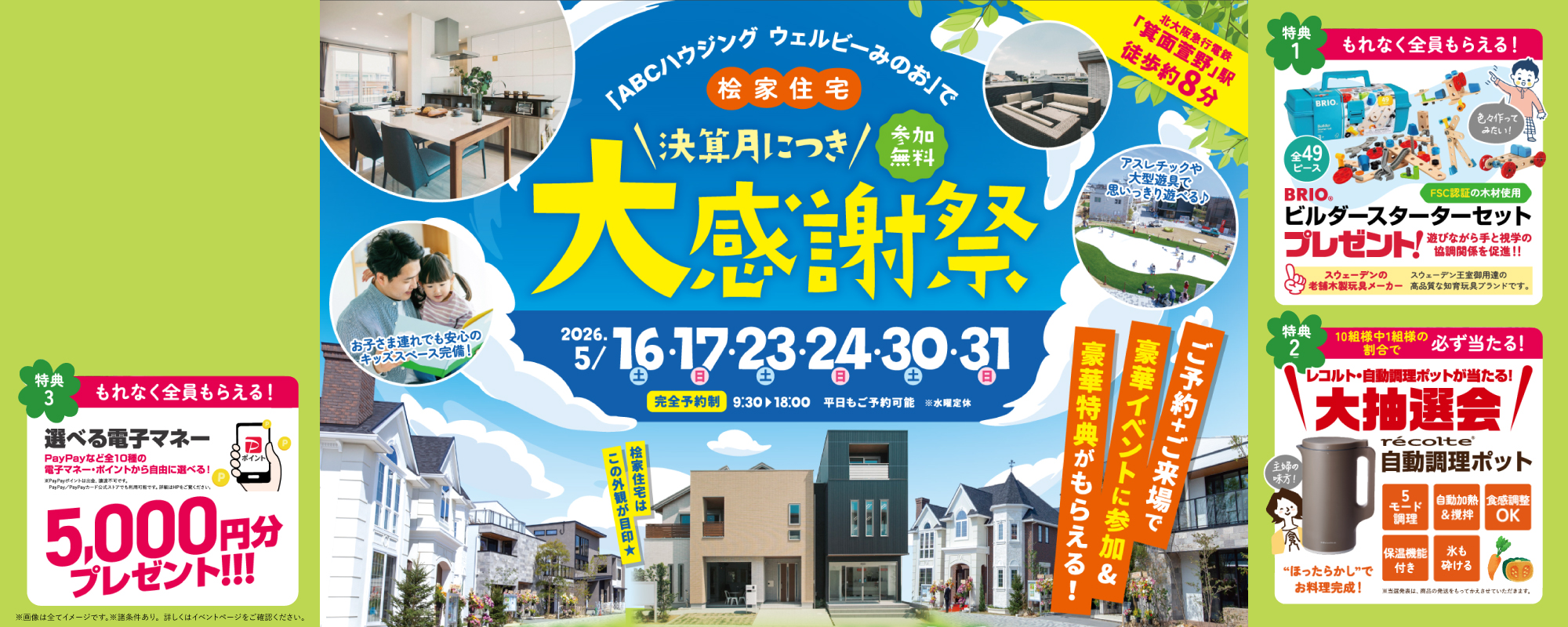 5/16~31 桧家箕面