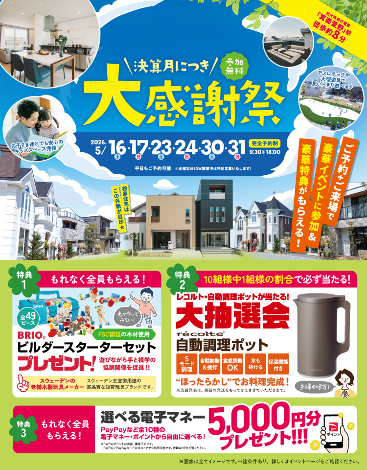 5/16~31 桧家箕面