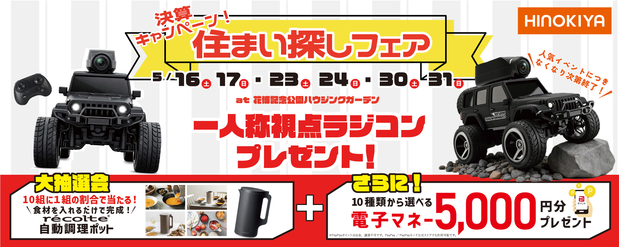 5/16~31 桧家花博