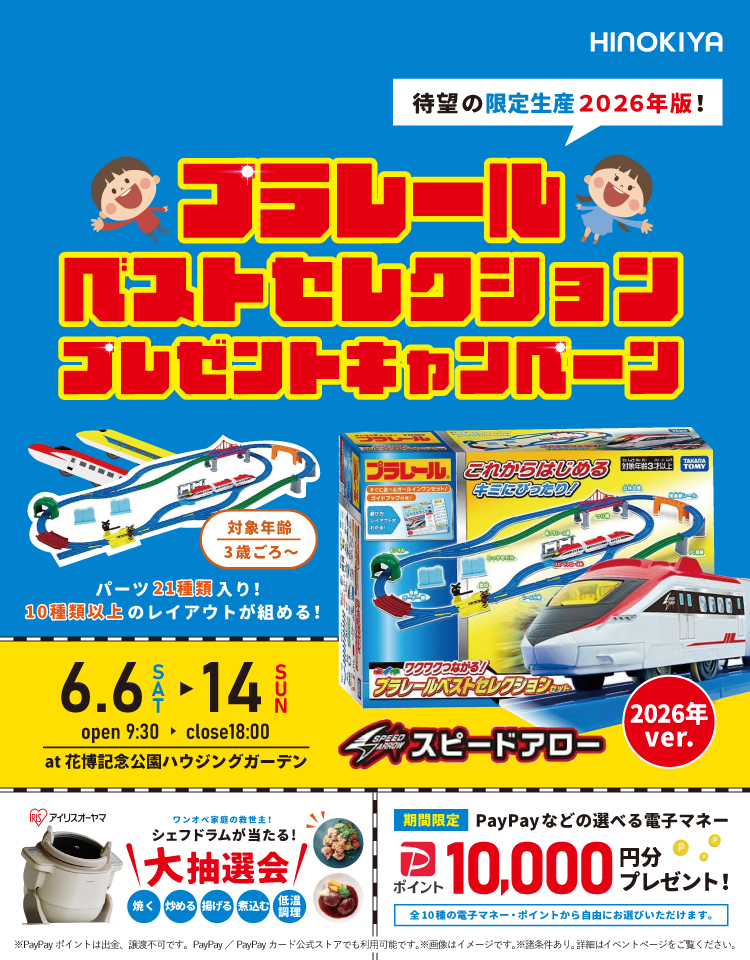 6/6~14 桧家花博
