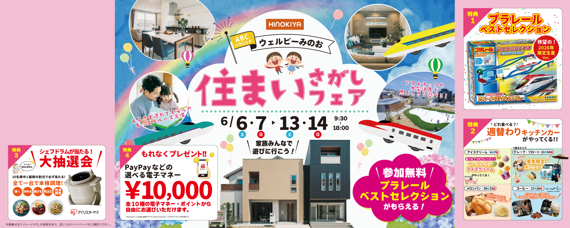 6/6~14 桧家みのお