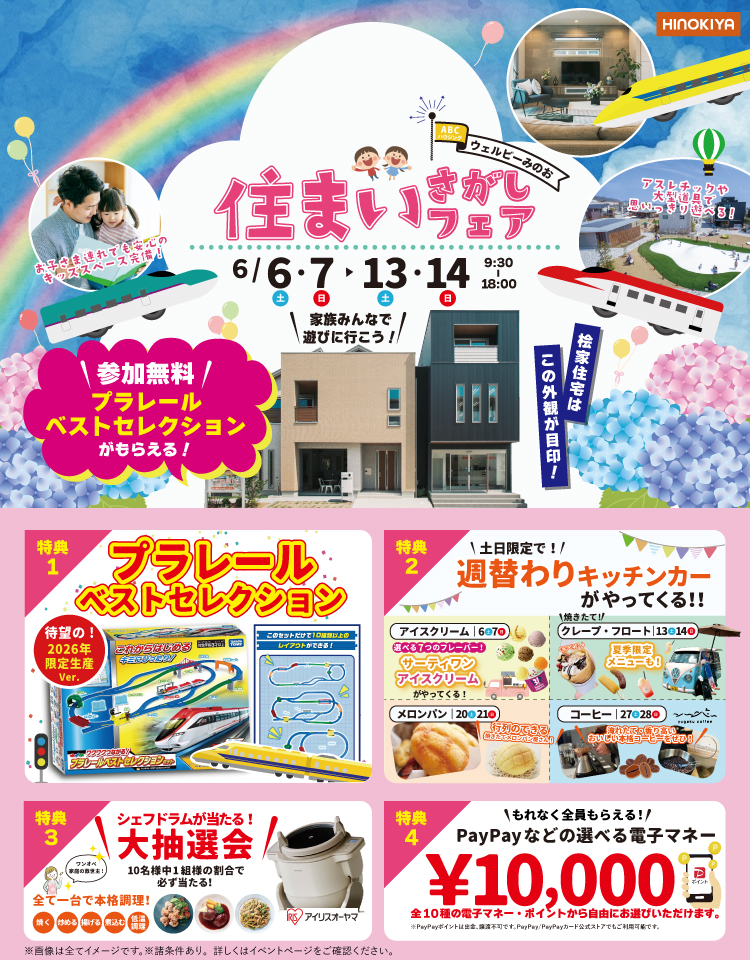6/6~14 桧家みのお