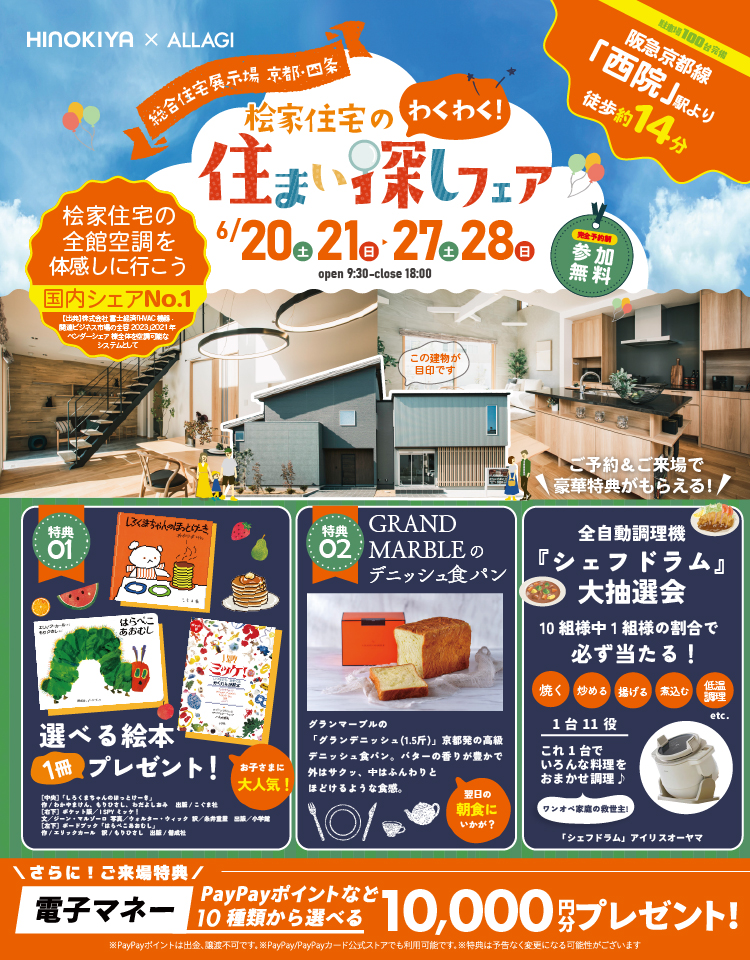 6/20~桧家京都