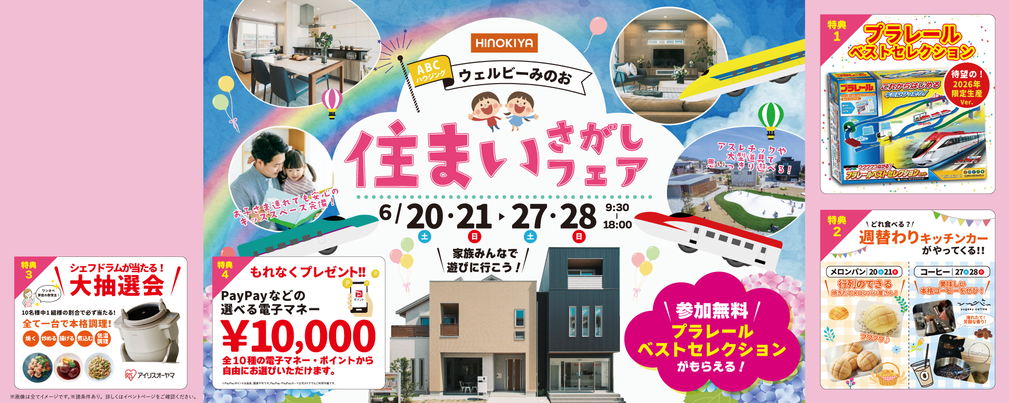 6/20~30 桧家箕面