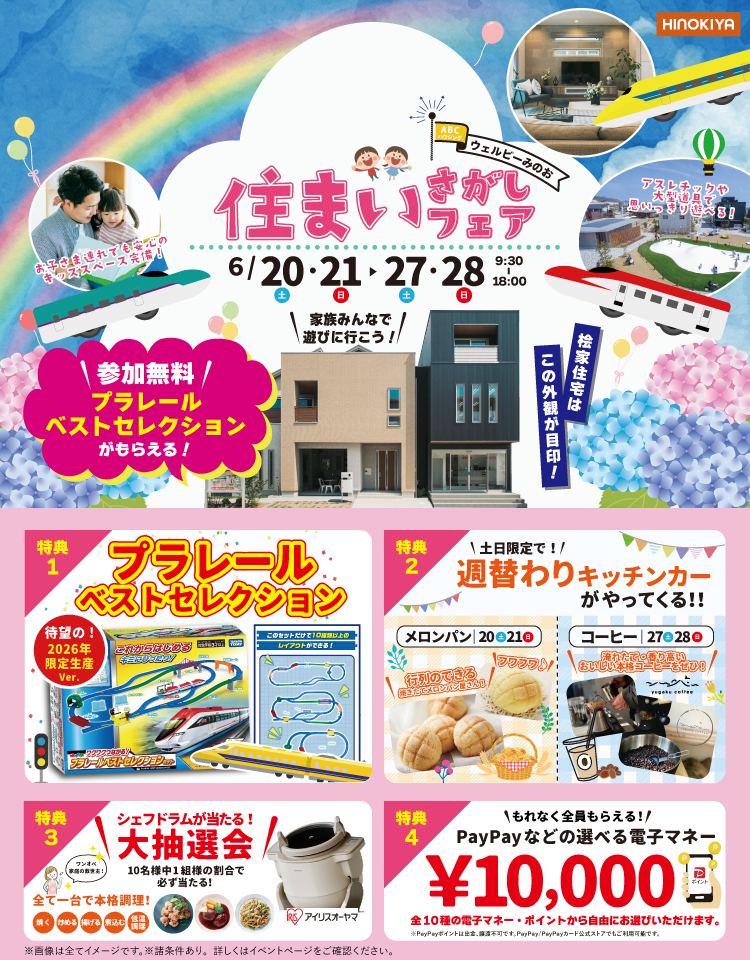 6/20~30 桧家箕面