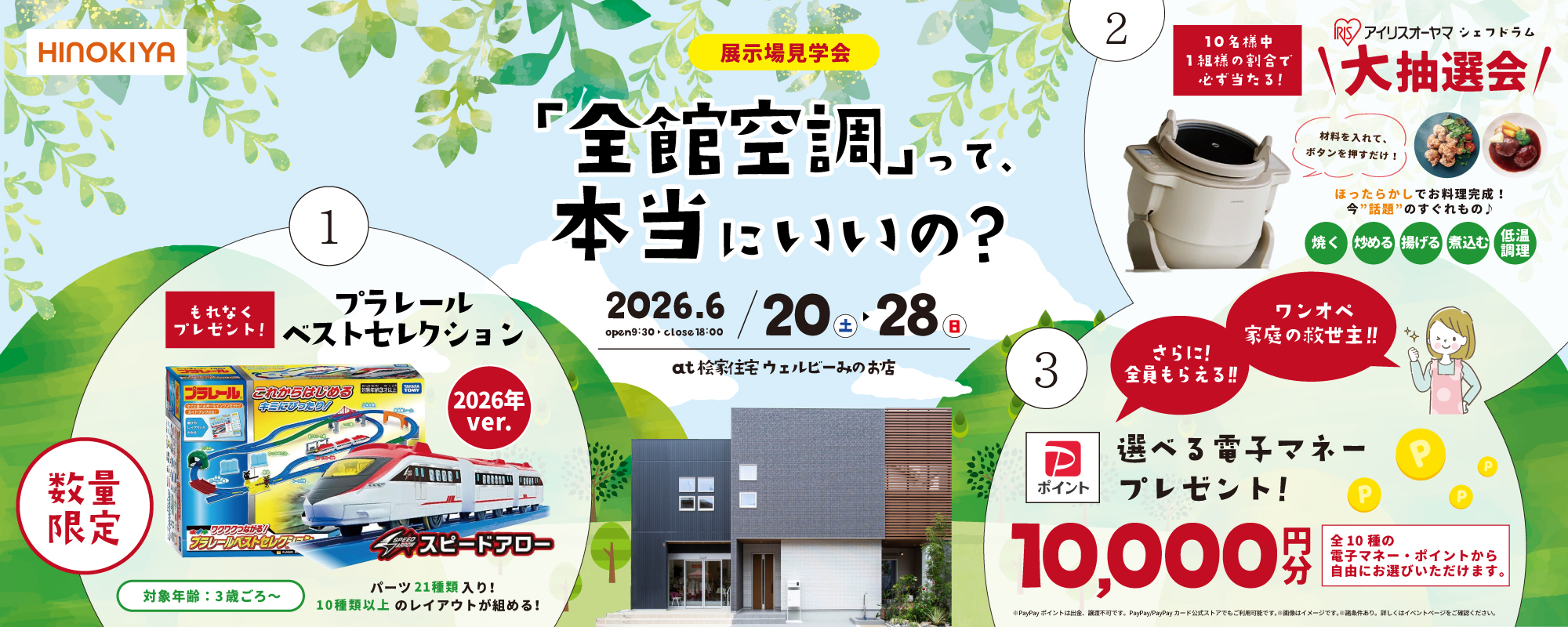 6/20~28 桧家花博