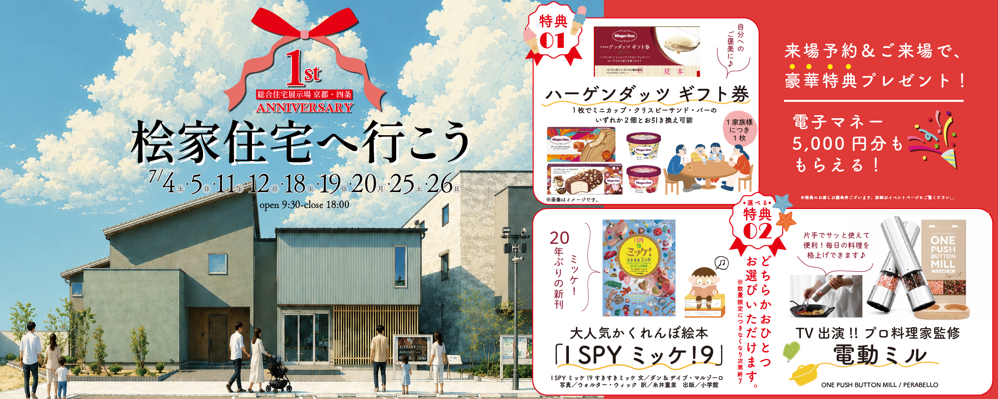 7/4~ 桧家京都