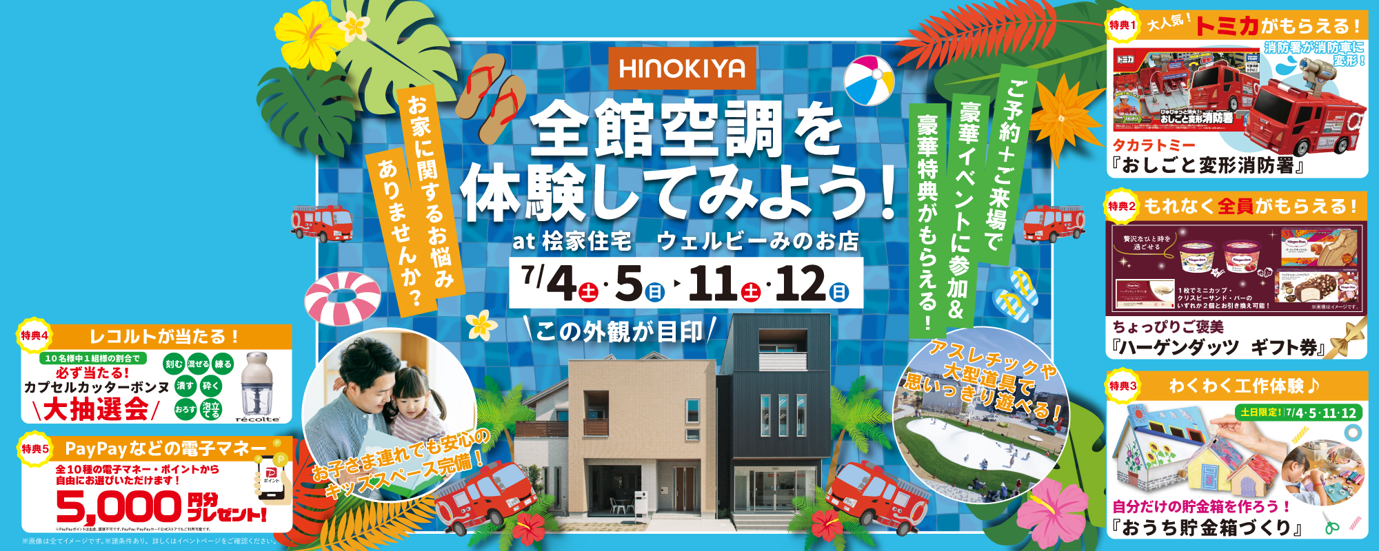 7/4~桧家みのお