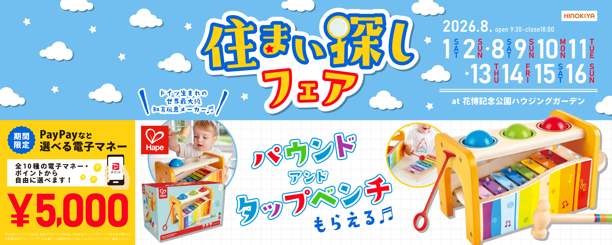 8/1~16 HI花博