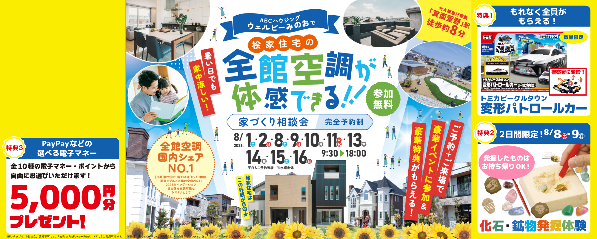 8/1~ 桧家みのお