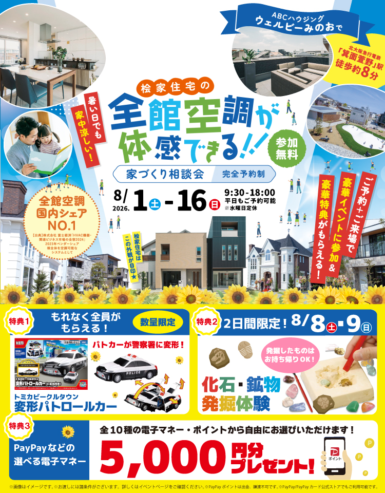 8/1~ 桧家みのお