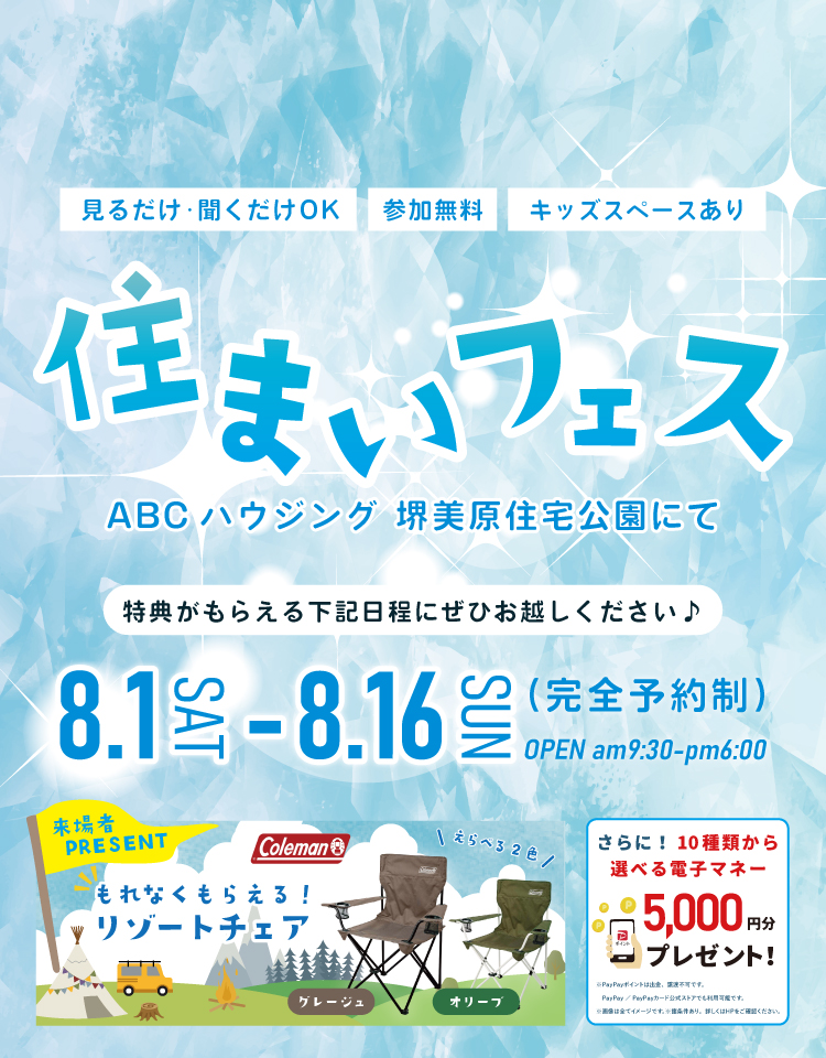 8/1~ 桧家美原