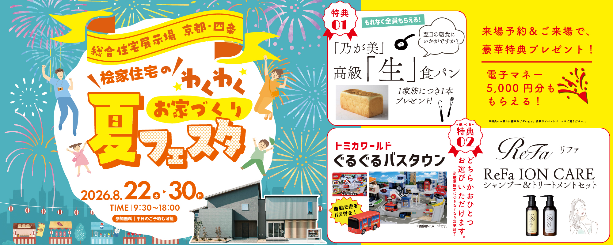8/22~桧家京都