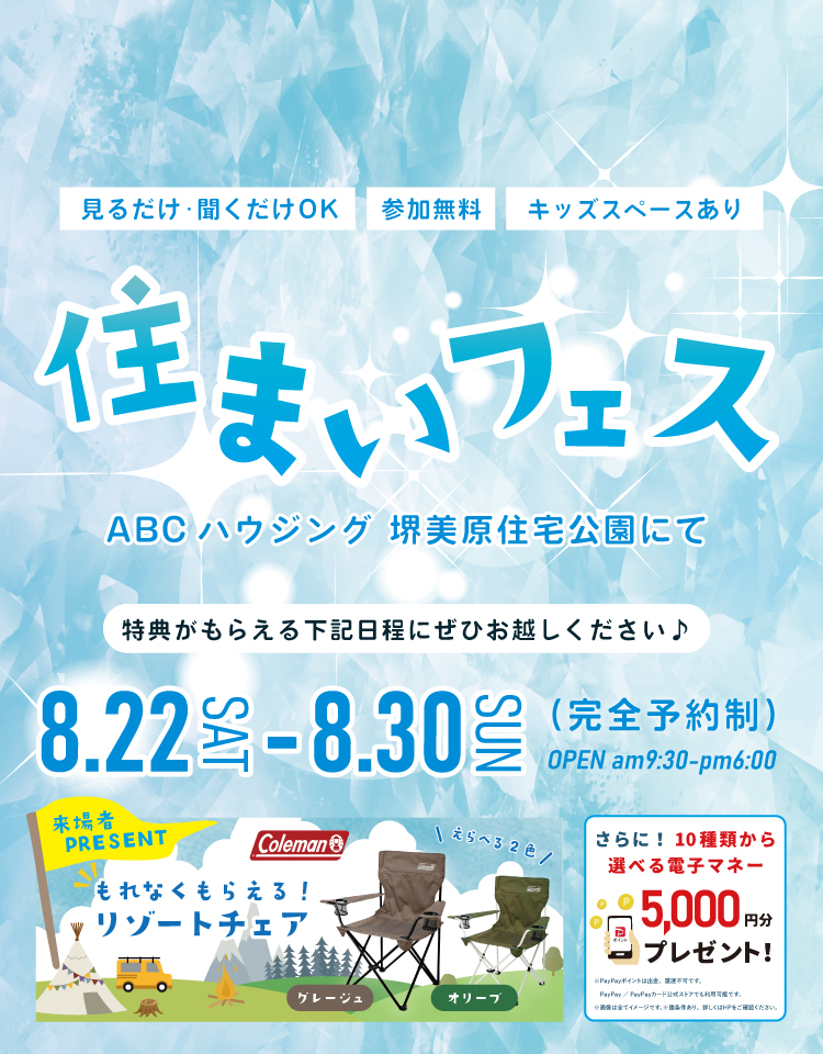 8/22∼桧家美原後半