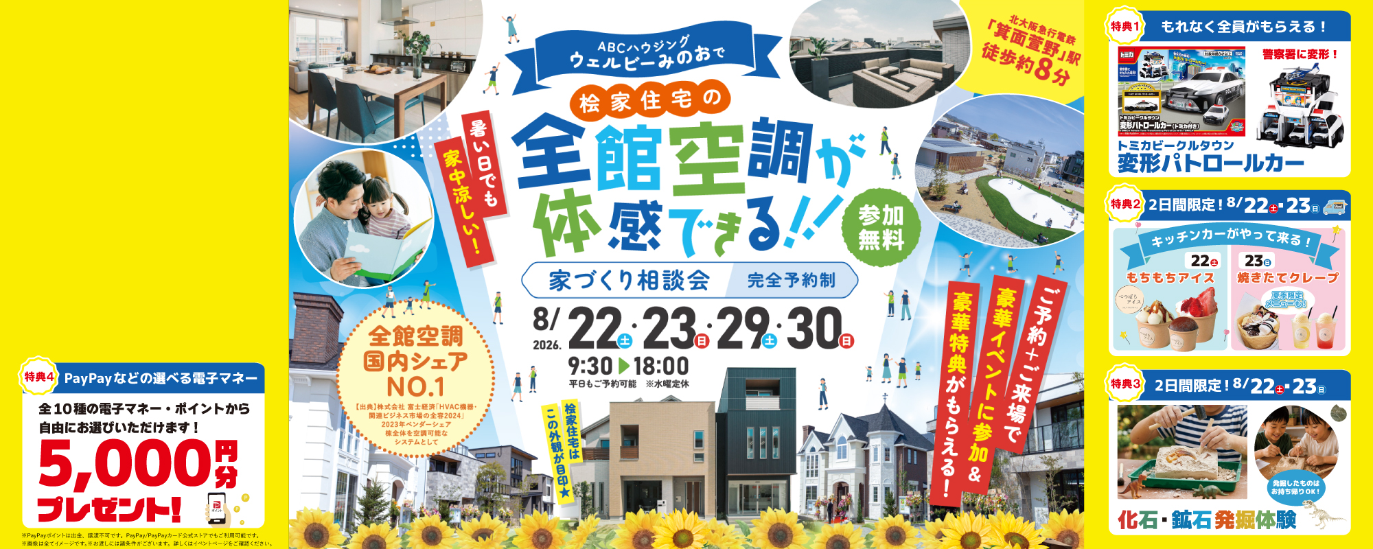 8/22~ 桧家みのお