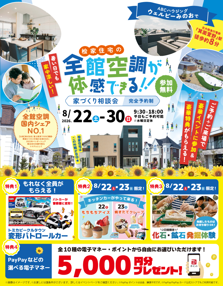 8/22~ 桧家みのお